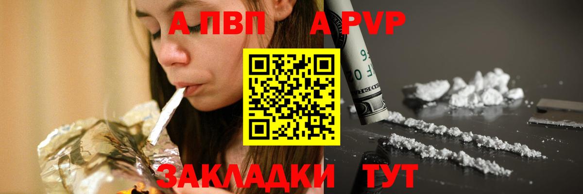 APVP Соль  Alpha-PVP мука  A-PVP Crystall  А ПВП  Балахна 