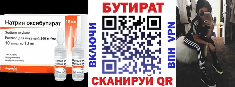 Бутират бутик  цена наркотик  blacksprut   Балахна 
