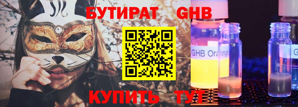 БУТИРАТ  Вход с VPN  Балахна  Бутират 99% 