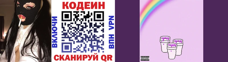 Codein напиток Lean (лин)  Балахна 
