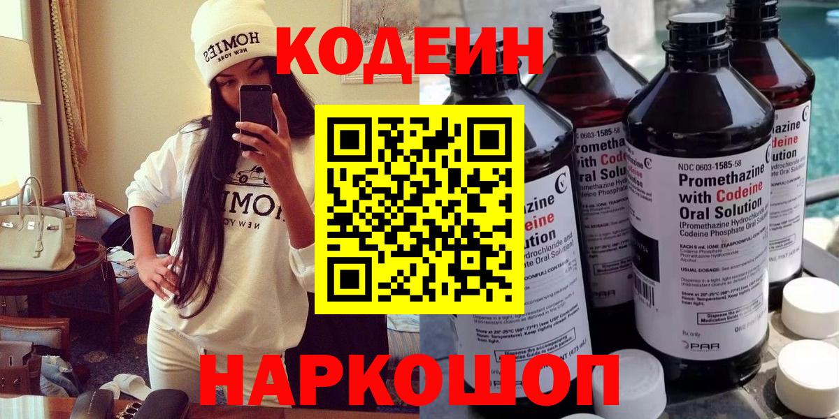 Балахна  Codein Purple Drank  Вход с VPN 