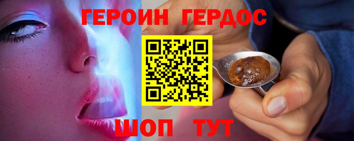 Героин герыч  ГЕРОИН  Балахна 
