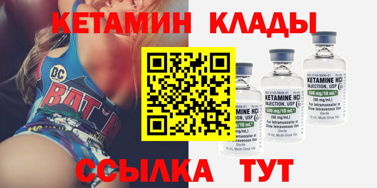КЕТАМИН ketamine Балахна