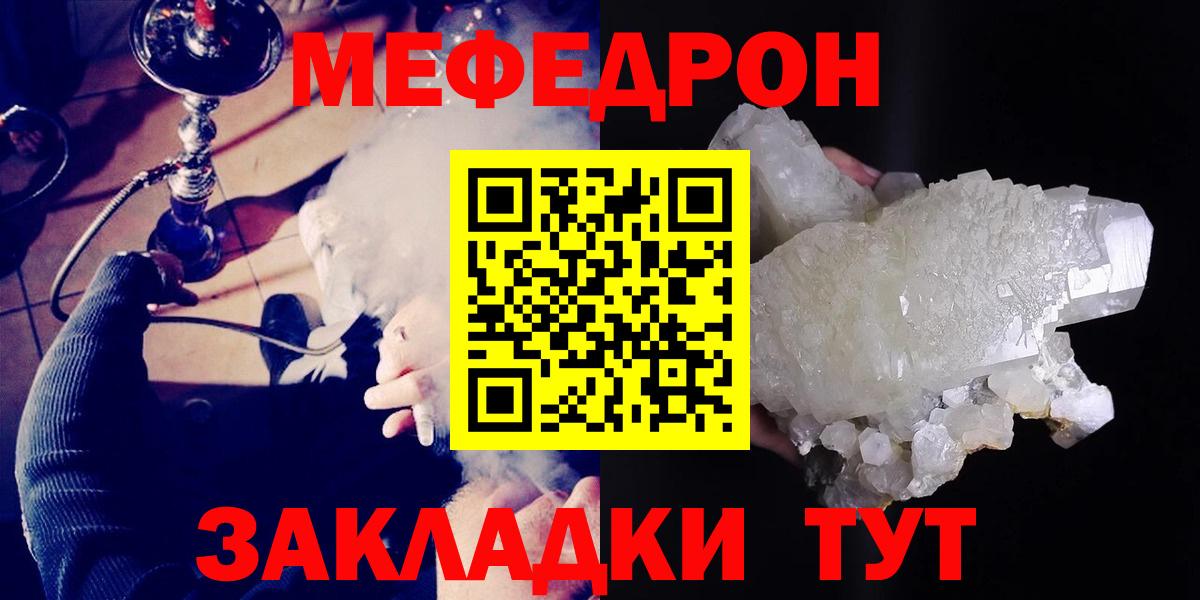 Меф мяу мяу  Балахна